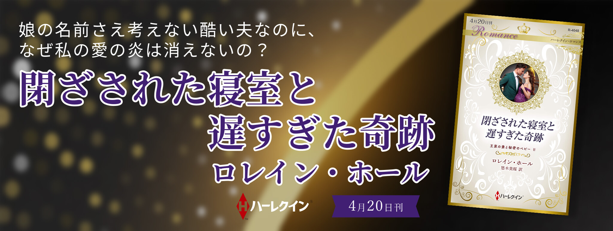 16612ハーレクイン小説(シリーズ・文庫・mirabooks)