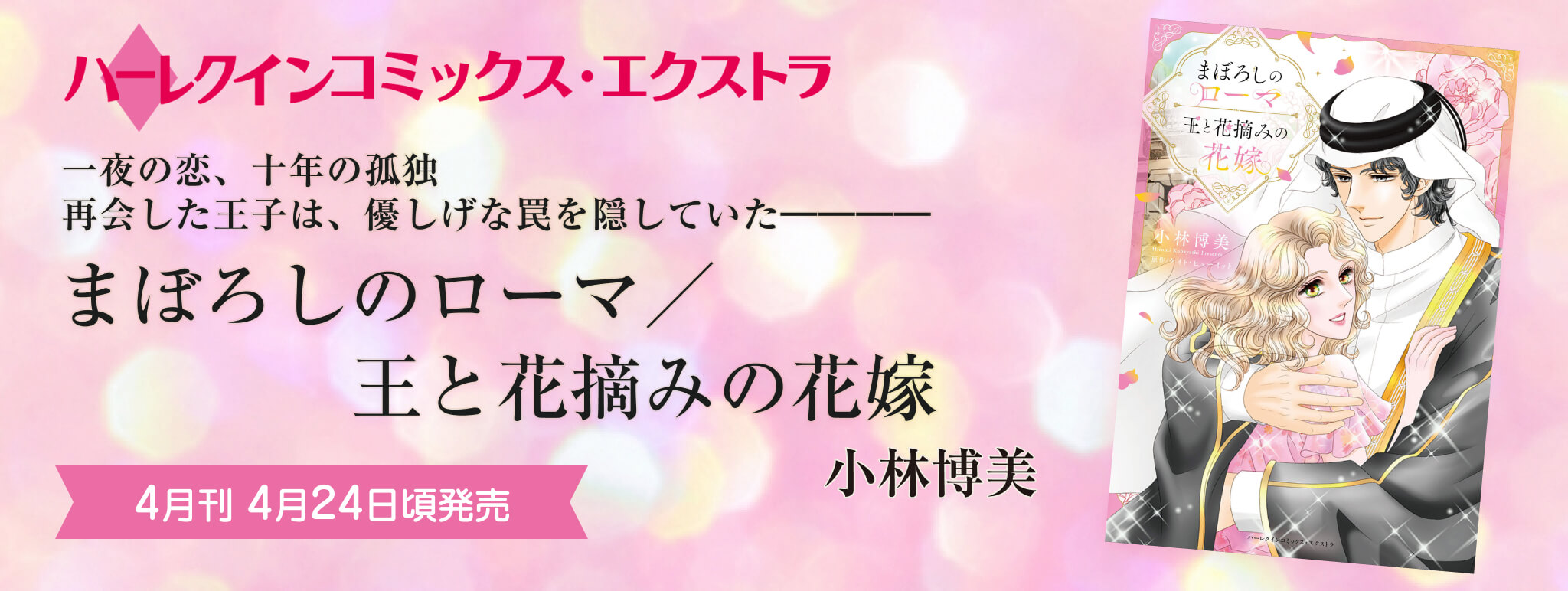 まぼろしのローマ／王と花摘みの花嫁