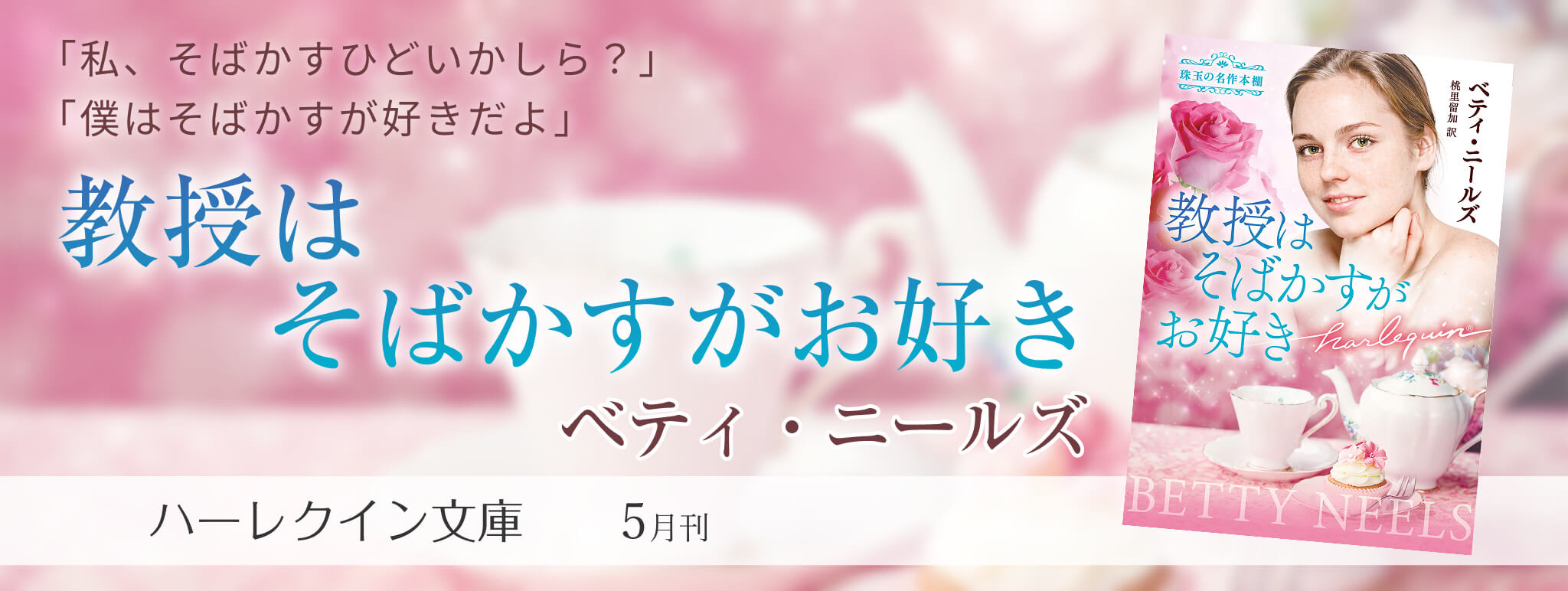 教授はそばかすがお好き