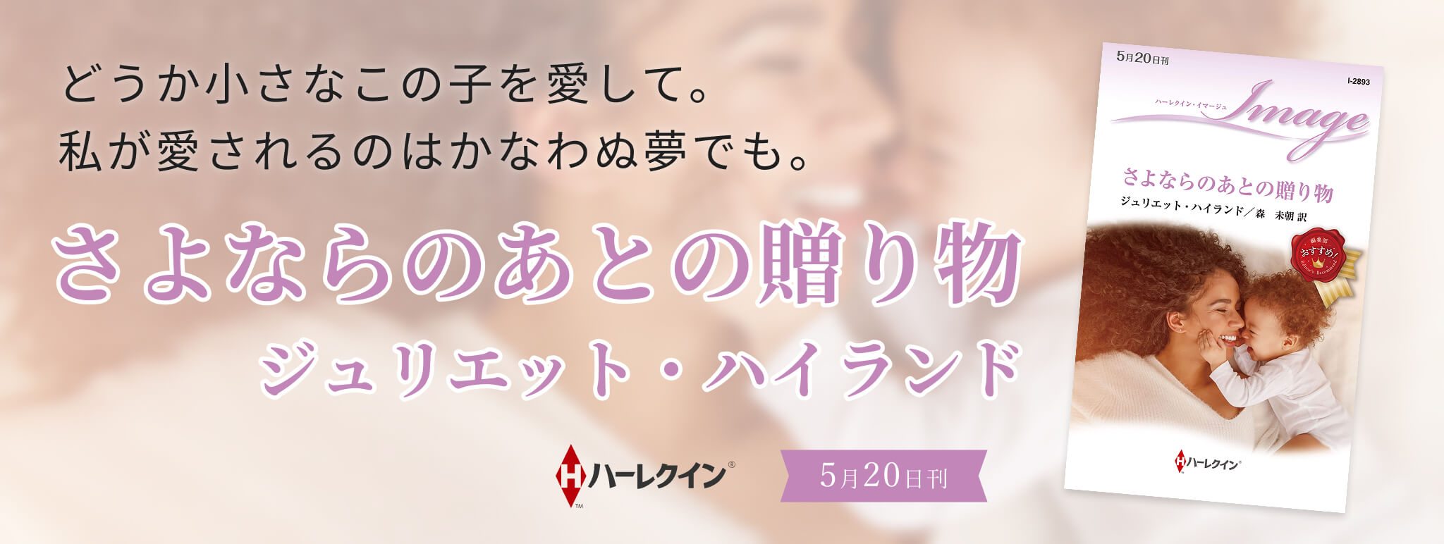 16645ハーレクイン小説（シリーズ・文庫・mirabooks）