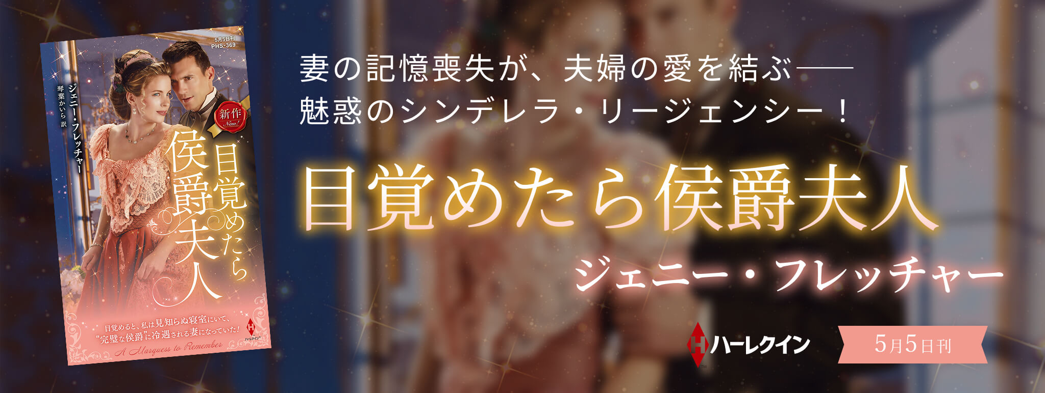 目覚めたら侯爵夫人