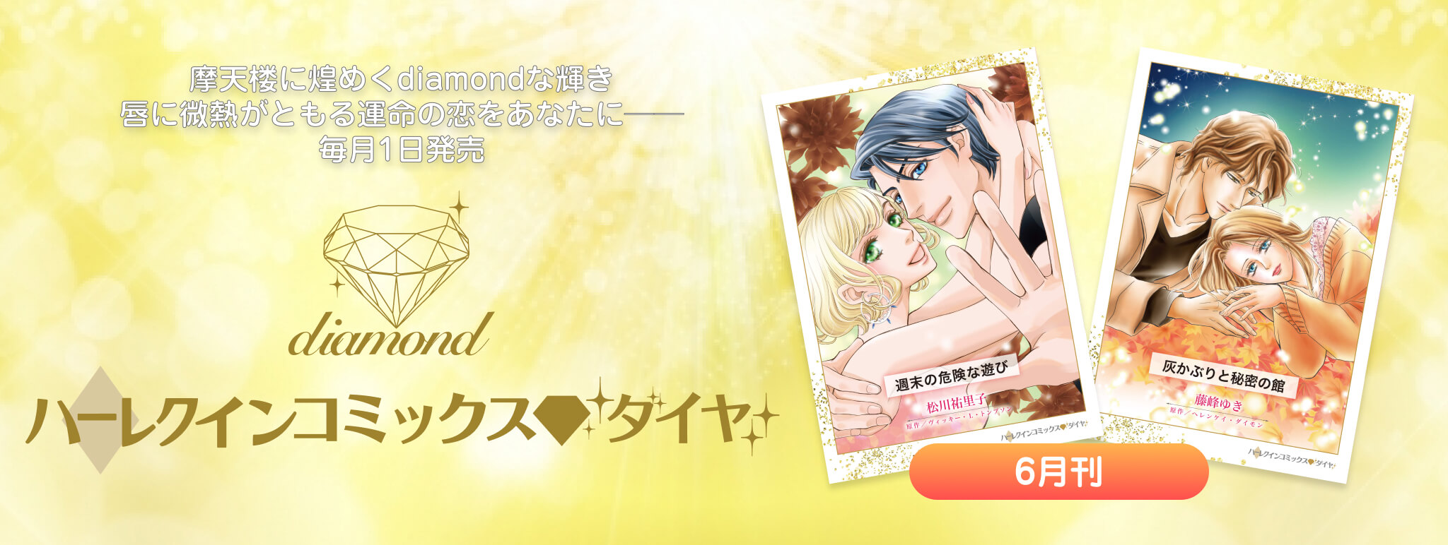 ダイヤ
