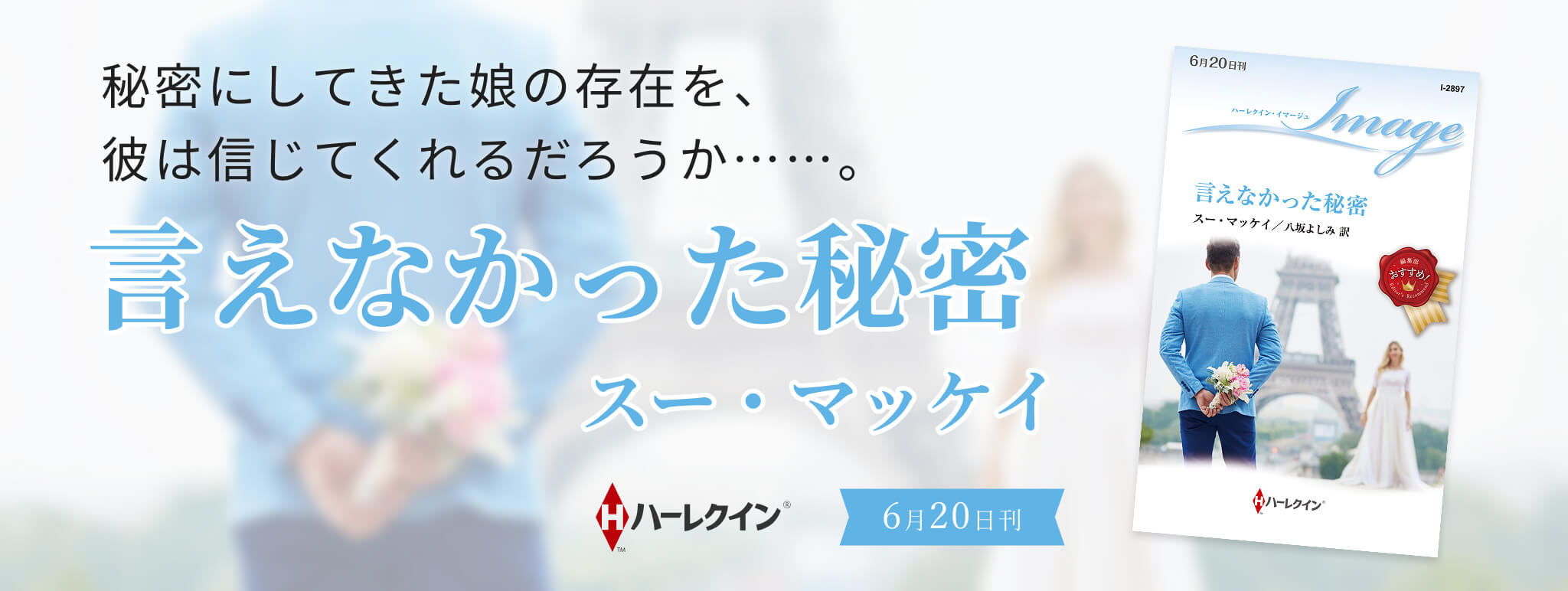 16694ハーレクイン小説（シリーズ・文庫・mirabooks）