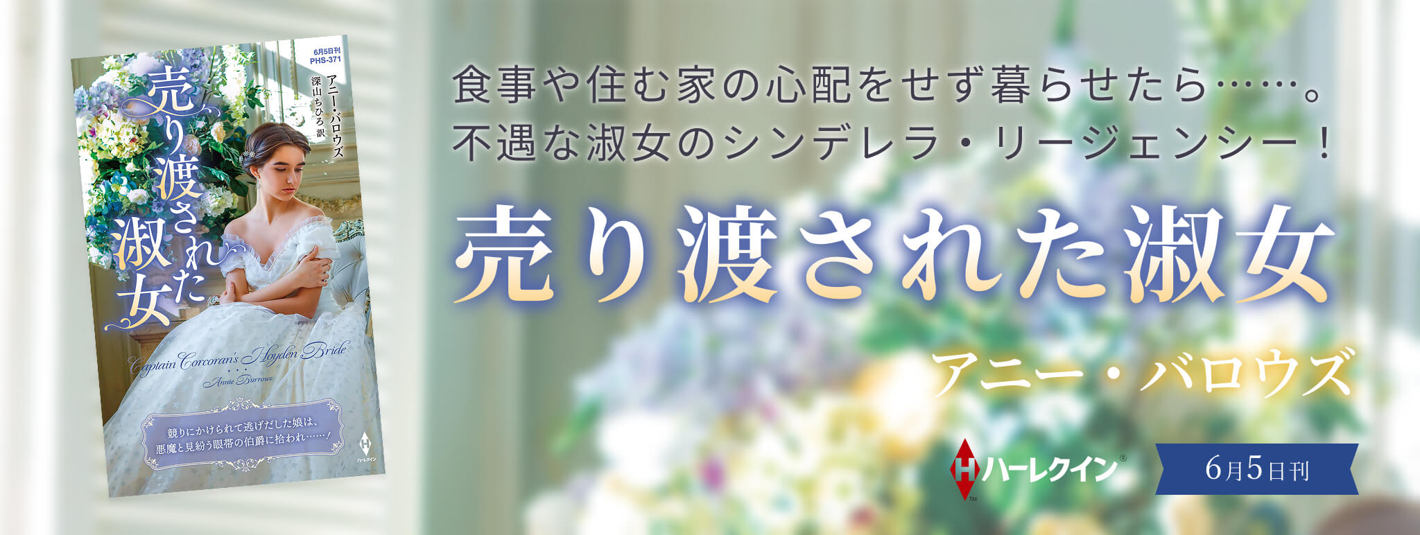 売り渡された淑女
