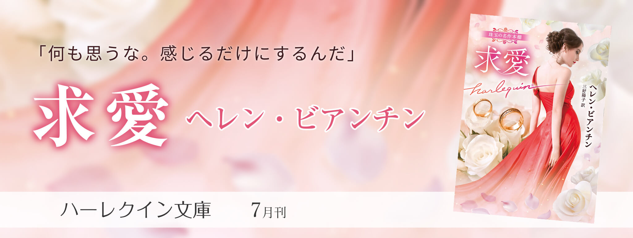 16755ハーレクイン小説(シリーズ・文庫・mirabooks)