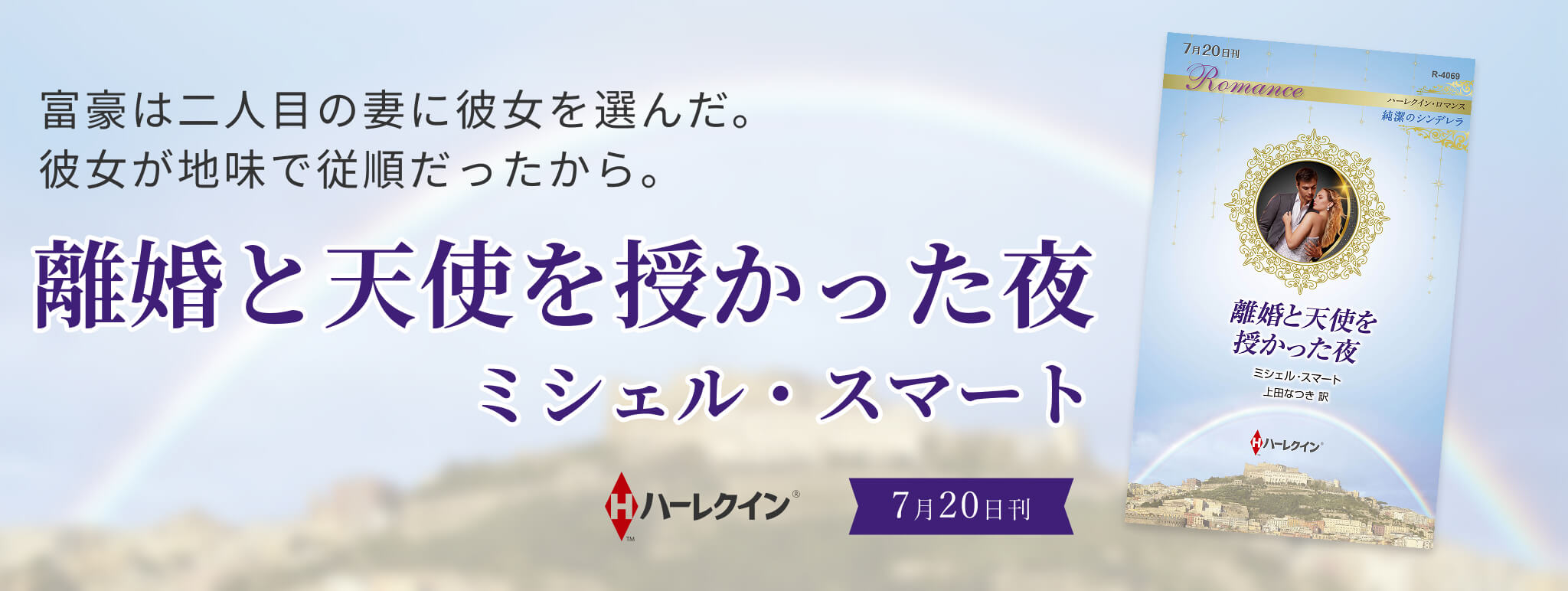 離婚と天使を授かった夜