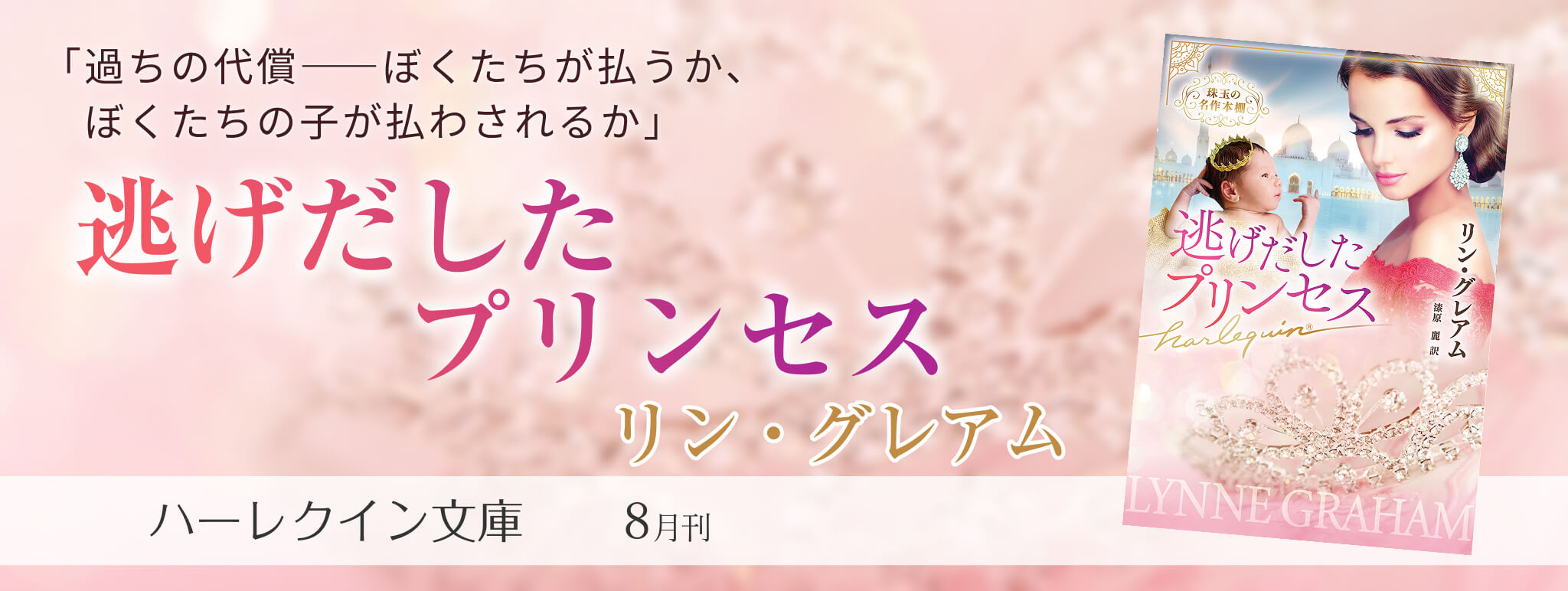 逃げだしたプリンセス