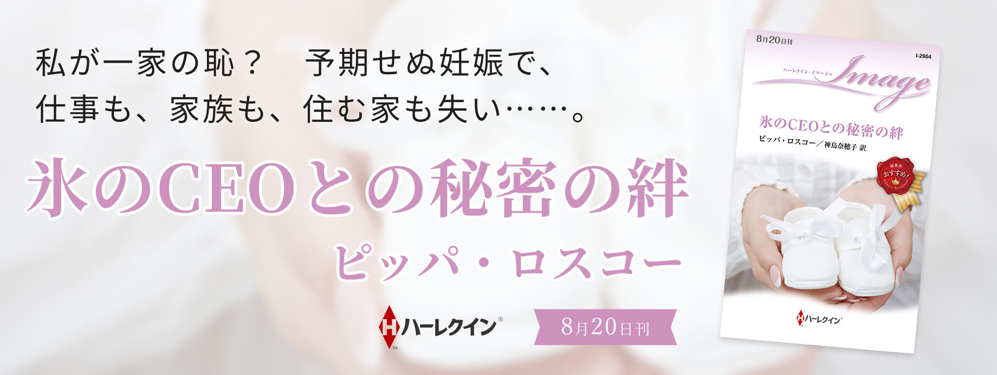 ハーレクイン小説（シリーズ・文庫・mirabooks）｜ハーレクイン