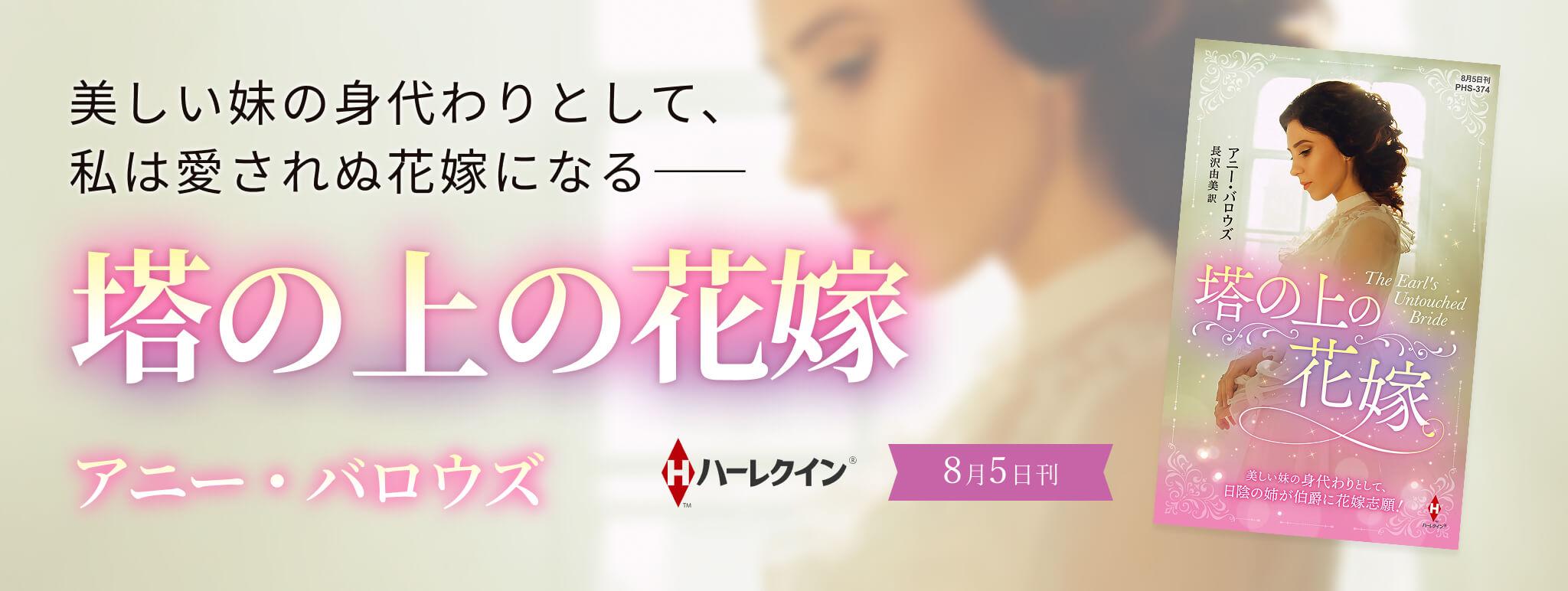 塔の上の花嫁
