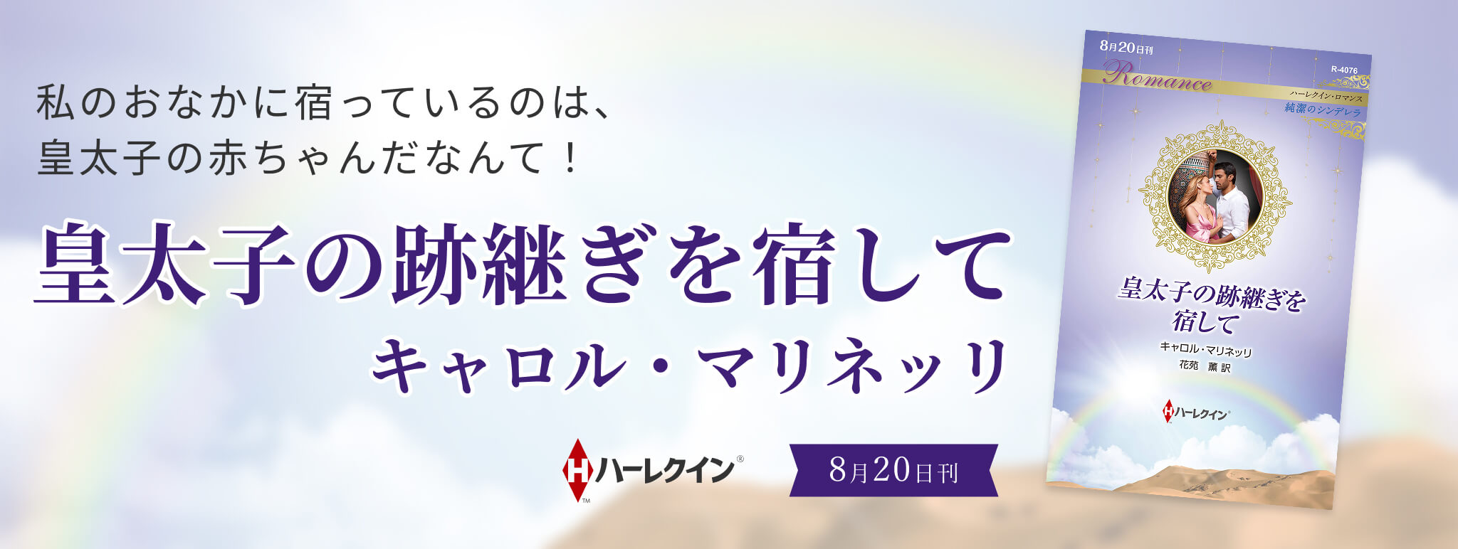 ハーレクイン小説（シリーズ・文庫・mirabooks）｜ハーレクイン