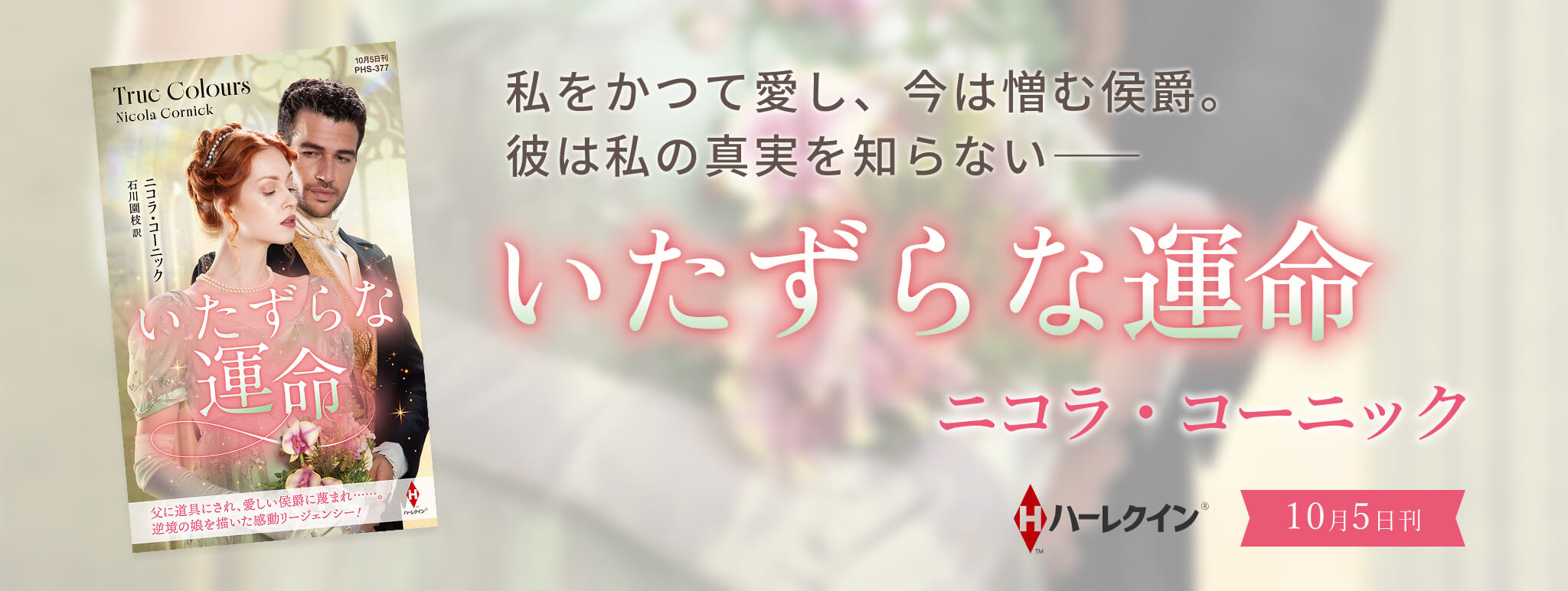 16893ハーレクイン小説（シリーズ・文庫・mirabooks）