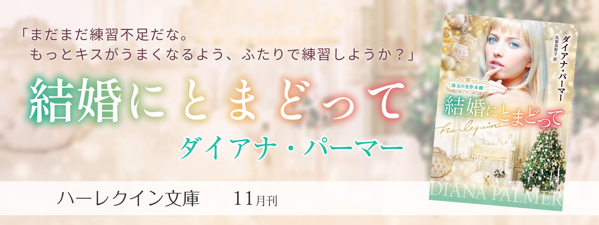 結婚にとまどって
